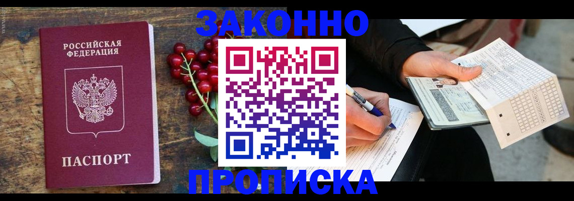 временная регистрация 2025 в Ялте