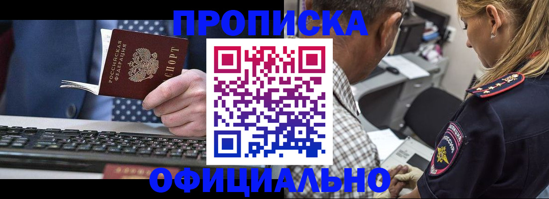 прописка регистрация в Ялте