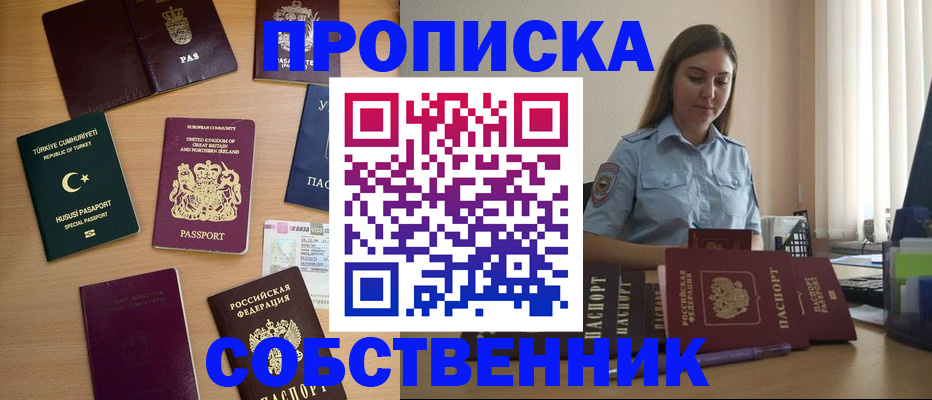 прописка 2025 в Ялте