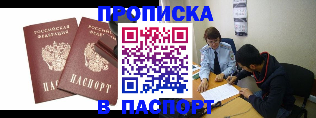 прописка гарантия в Ялте